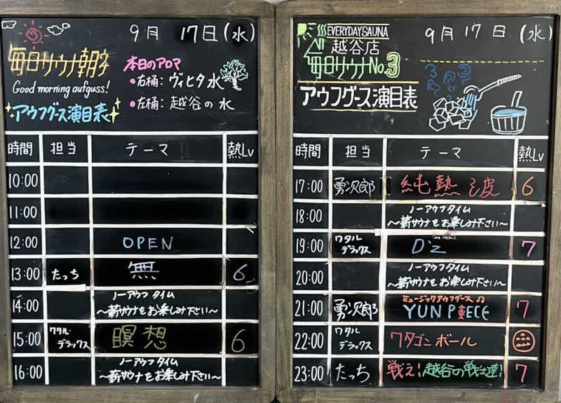 からんからんさんの毎日サウナ 越谷店のサ活写真