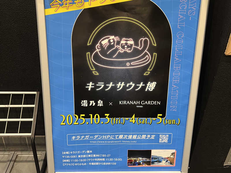 湯乃泉 草加健康センター[草加市]のサ活（サウナ記録・口コミ