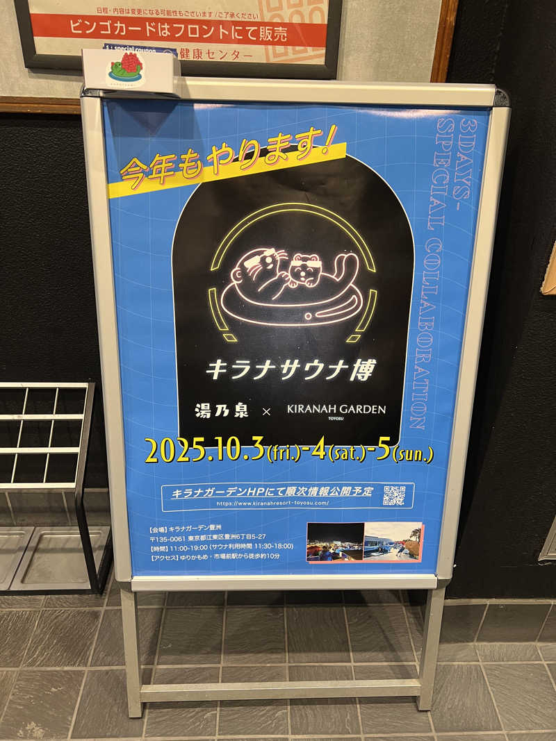 からんからんさんの湯乃泉 草加健康センターのサ活写真