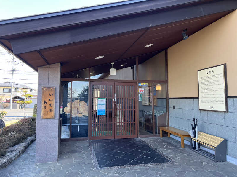 からんからんさんの野天風呂 湯の郷のサ活写真