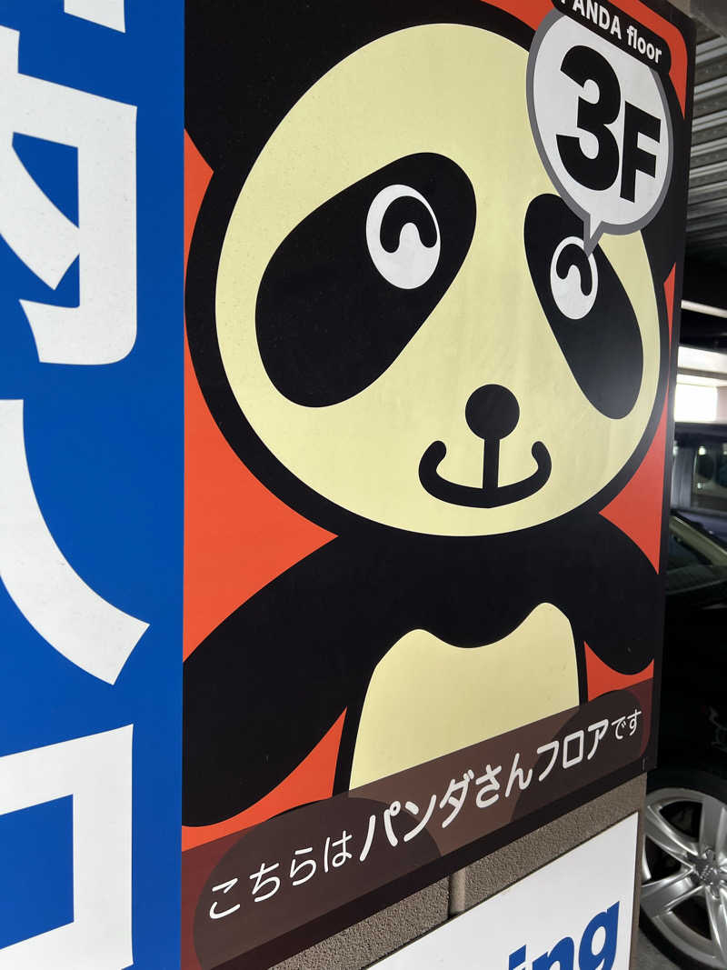 からんからんさんの竜泉寺の湯 草加谷塚店のサ活写真