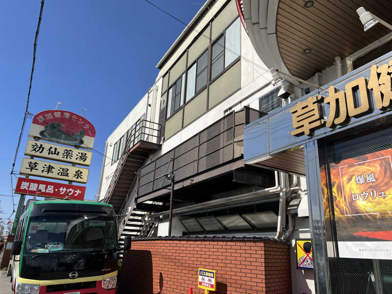 からんからんさんの湯乃泉 草加健康センターのサ活写真