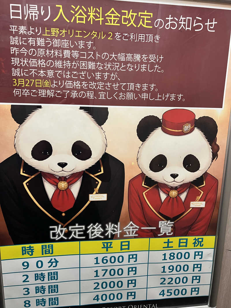 からんからんさんの上野ステーションホステル オリエンタル2のサ活写真