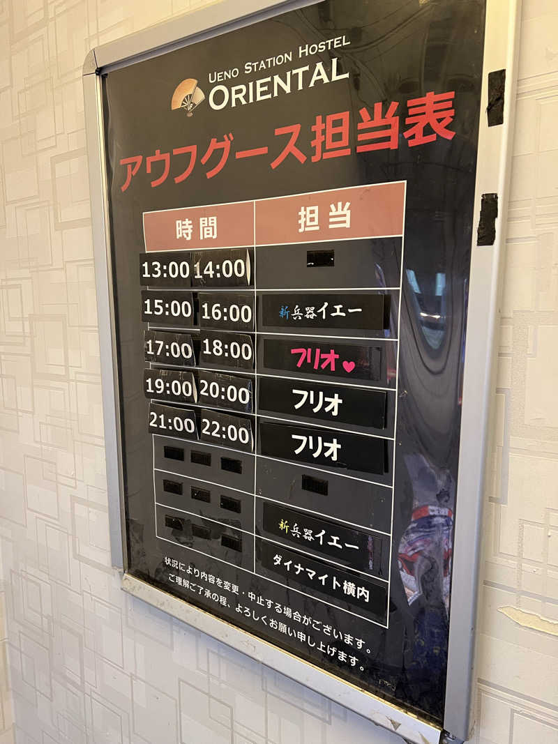 からんからんさんの上野ステーションホステル オリエンタル2のサ活写真