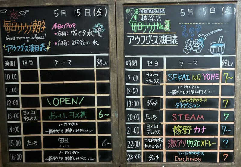 からんからんさんの毎日サウナ 越谷店のサ活写真