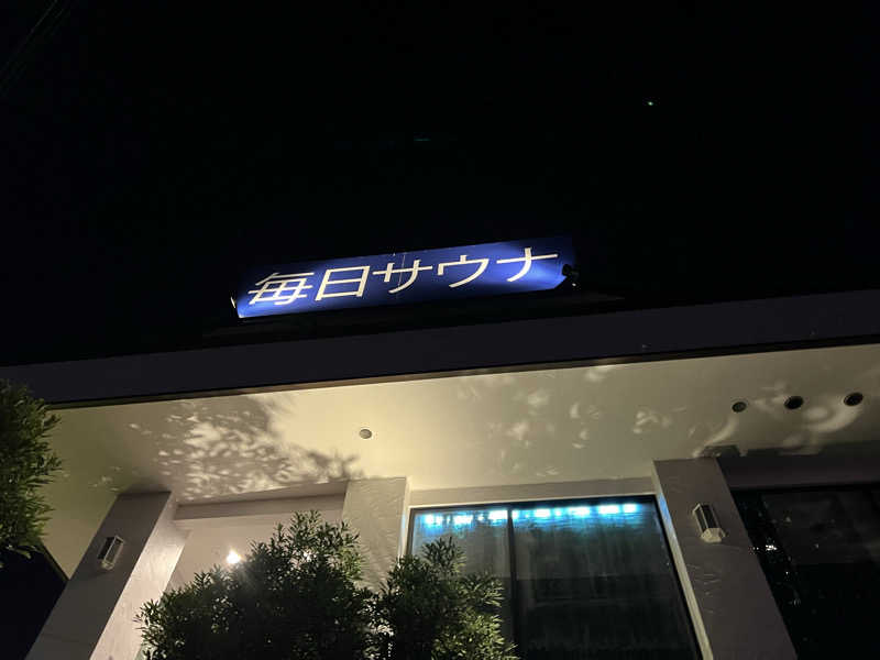 からんからんさんの毎日サウナ 越谷店のサ活写真