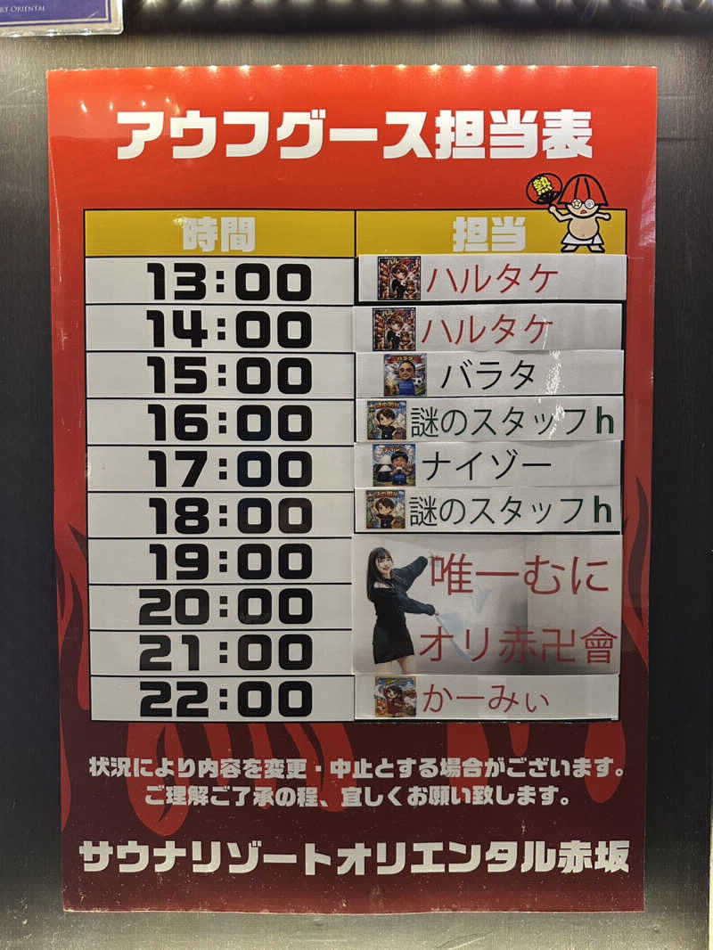 からんからんさんのサウナリゾートオリエンタル赤坂のサ活写真