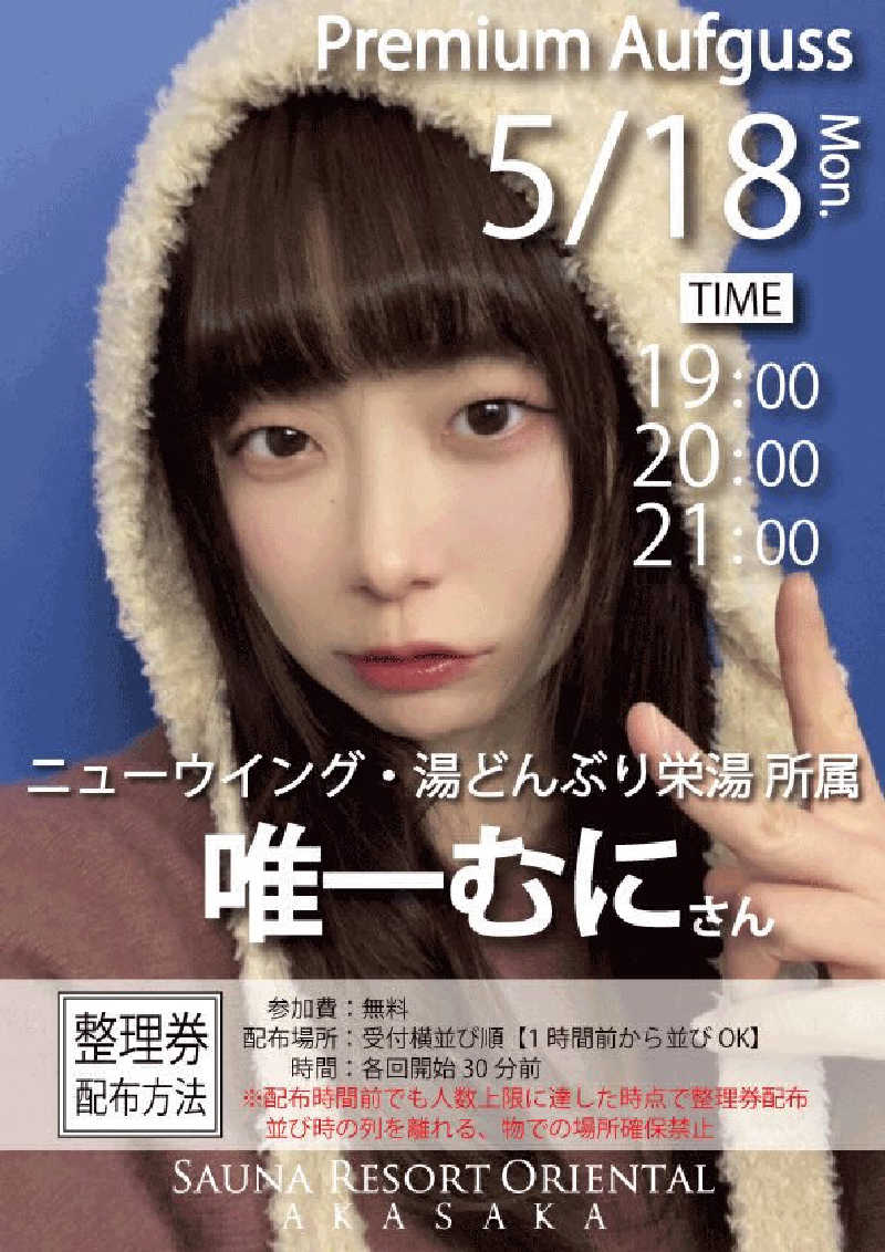 からんからんさんのサウナリゾートオリエンタル赤坂のサ活写真