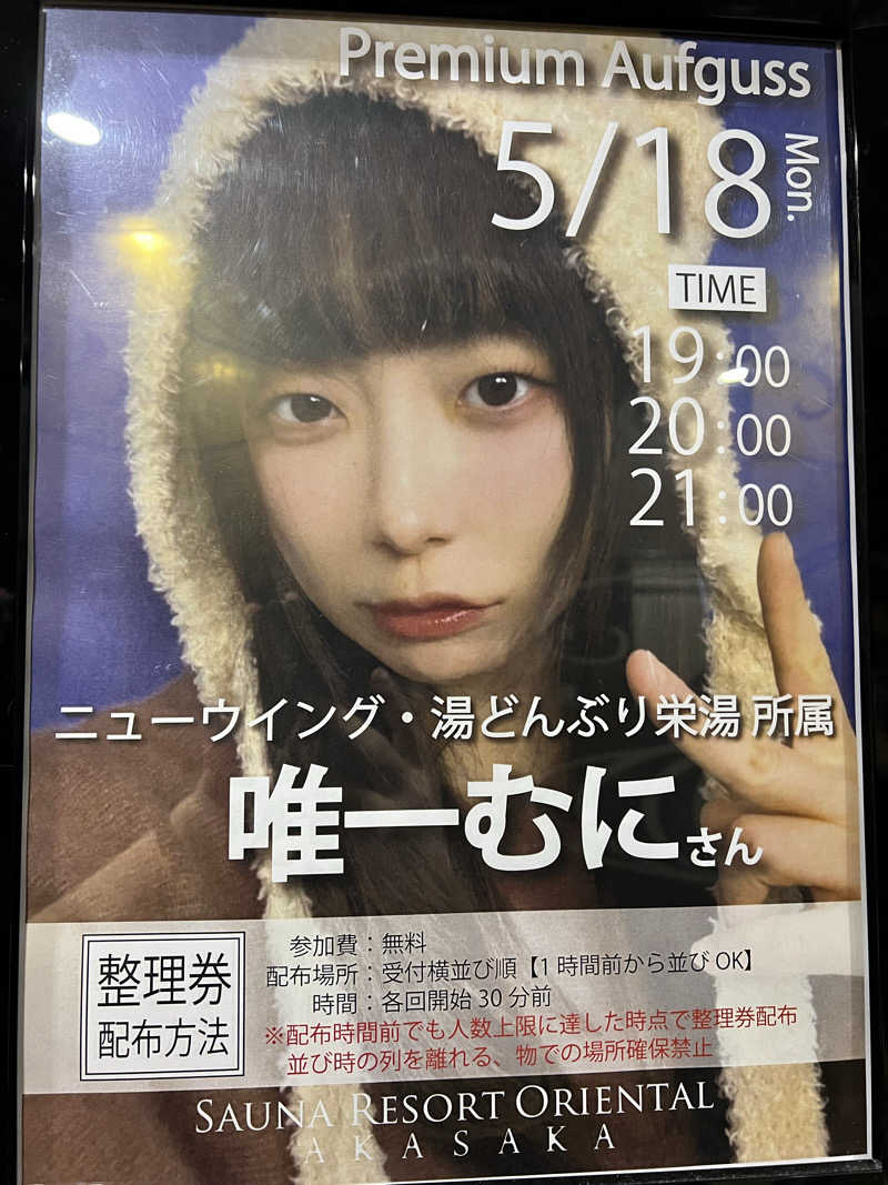 からんからんさんのサウナリゾートオリエンタル赤坂のサ活写真