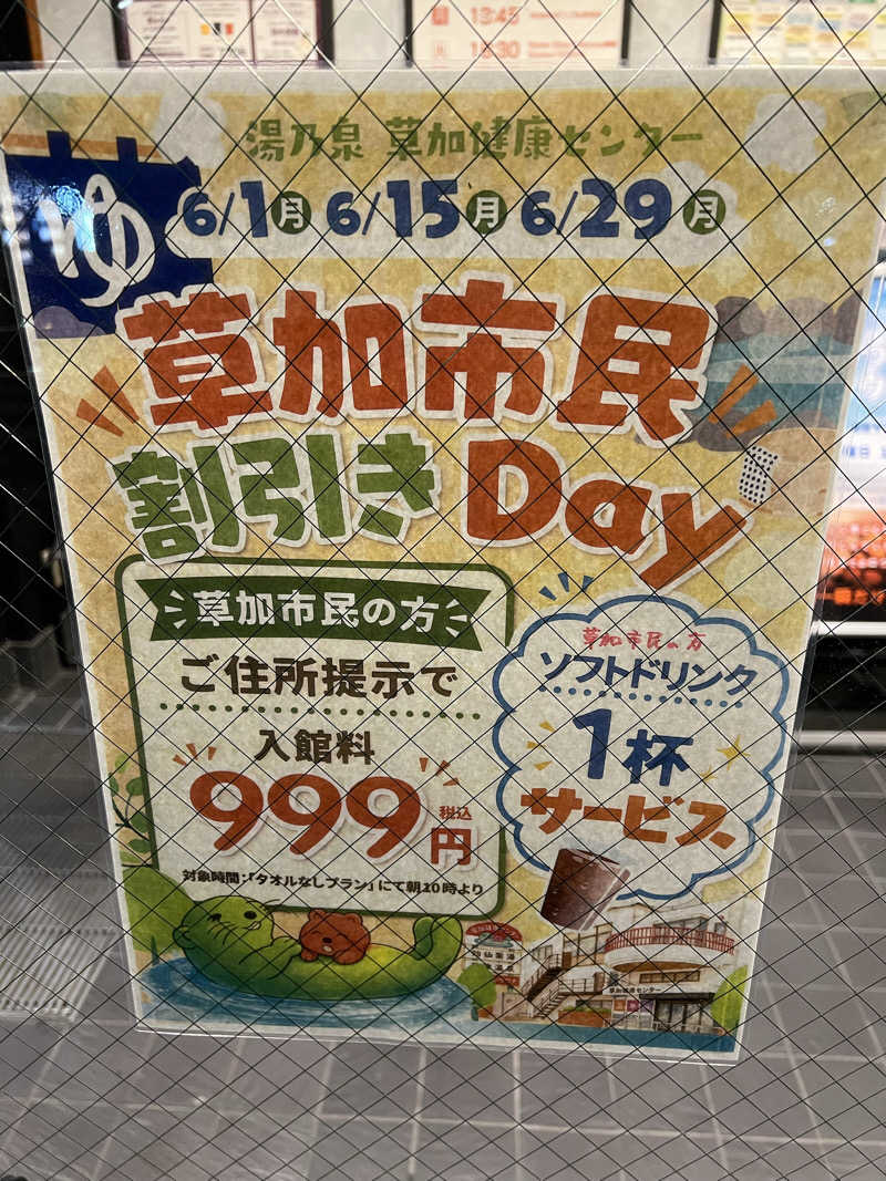 からんからんさんの湯乃泉 草加健康センターのサ活写真