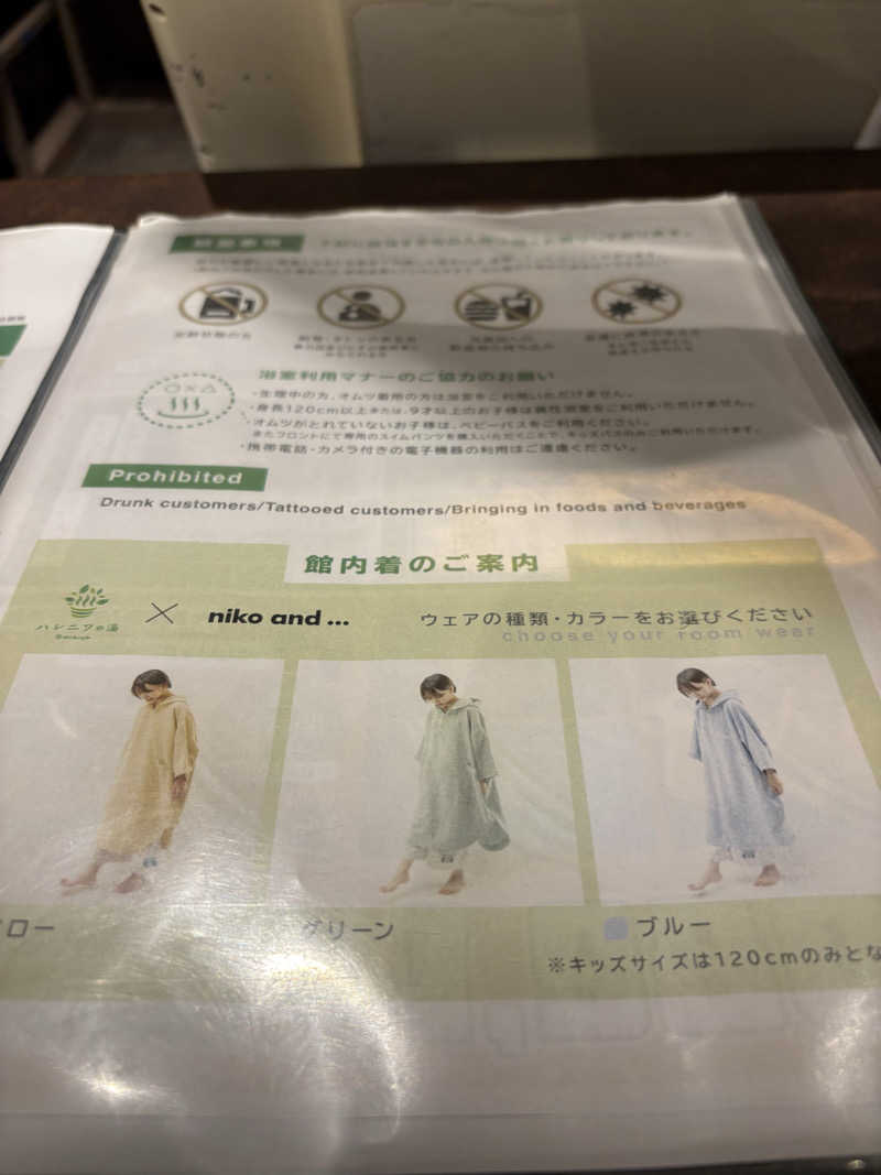 チキン南蛮さんのおふろcafé ハレニワの湯のサ活写真
