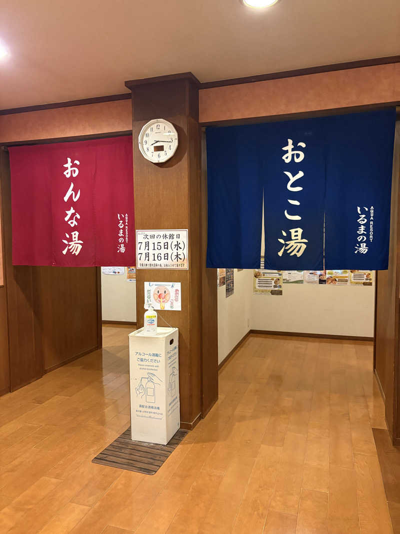 チキン南蛮さんのアクアリゾート いるまの湯のサ活写真