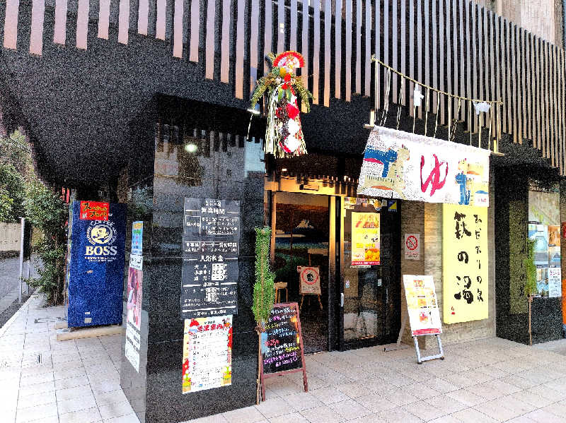 らきまるさんのひだまりの泉 萩の湯のサ活写真