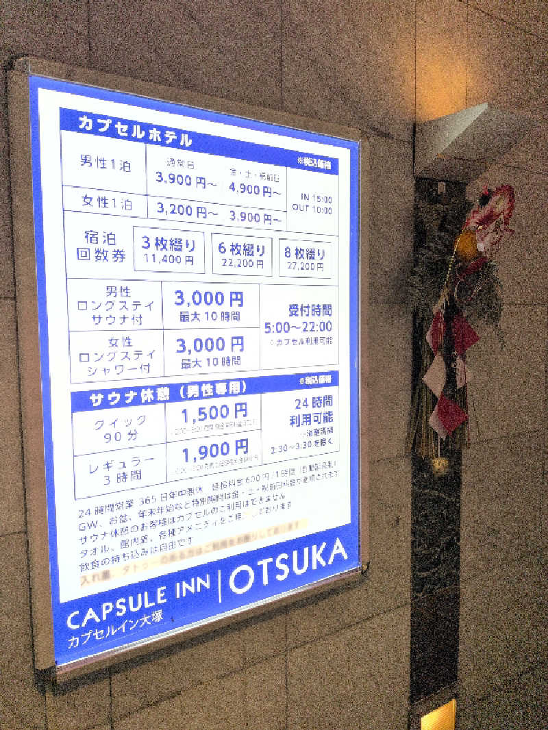 らきまるさんのカプセルイン大塚のサ活写真
