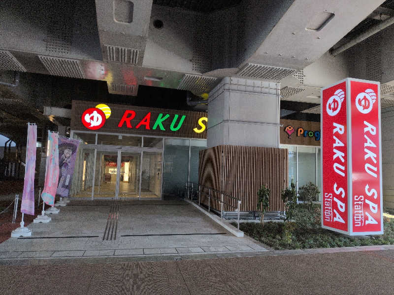 らきまるさんのRAKU SPA Station 武蔵小金井のサ活写真