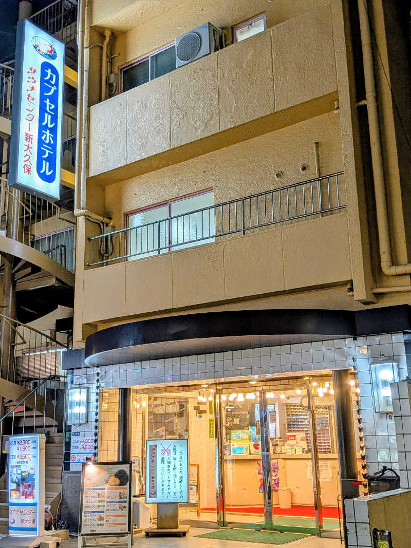 らきまるさんのサウナセンター新大久保(旧サウナホテルニュー大泉 新大久保店)のサ活写真