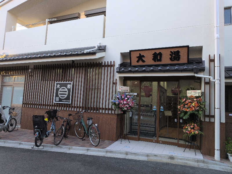 らきまるさんの大和湯のサ活写真