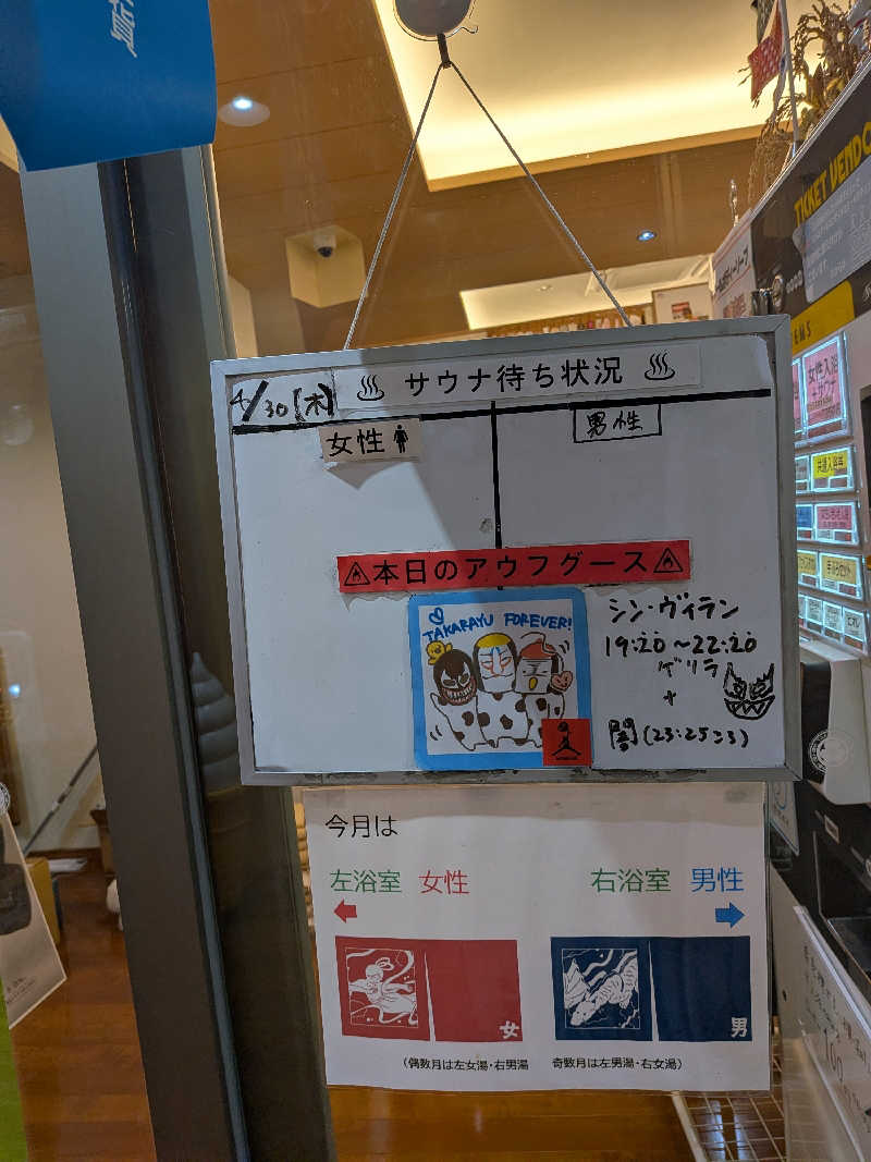 らきまるさんの天然温泉 たからゆ -中野若宮温泉-のサ活写真