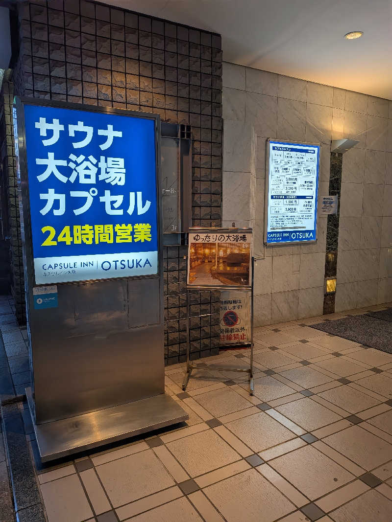 らきまるさんのカプセルイン大塚のサ活写真