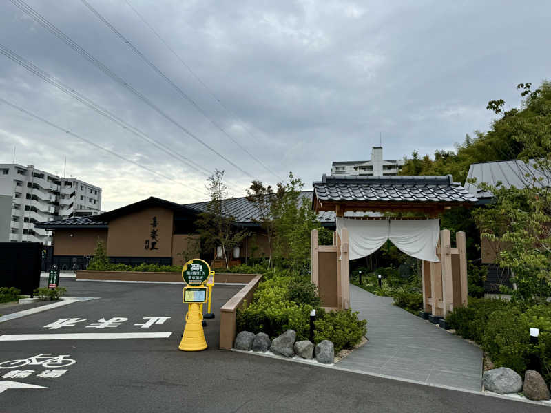 こうたんたんさんの横浜青葉温泉 喜楽里別邸のサ活写真