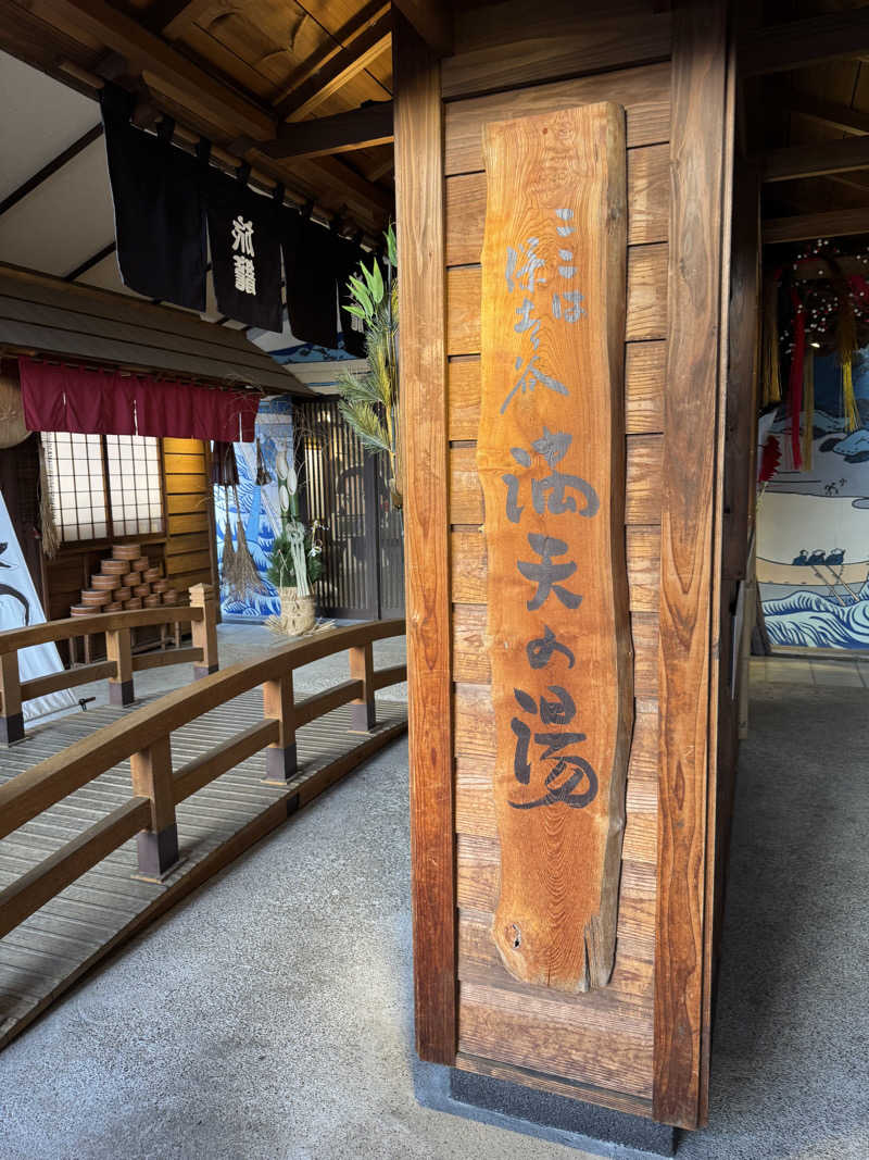 こうたんたんさんの天然温泉 満天の湯のサ活写真