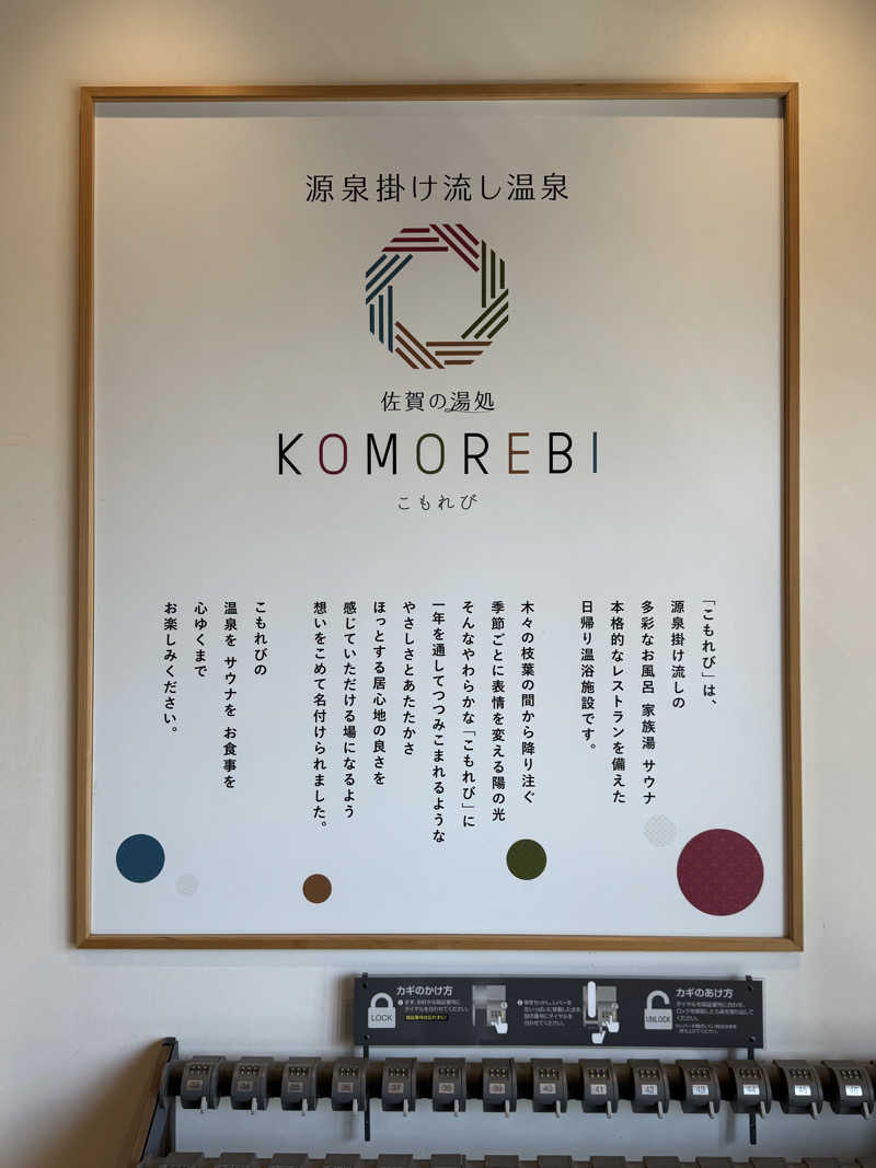 こうたんたんさんの佐賀の湯処 KOMOREBIのサ活写真