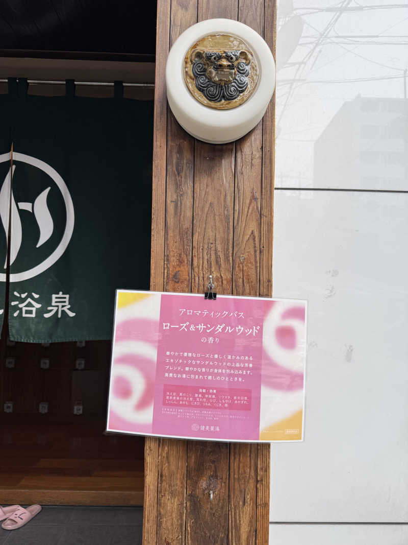 こうたんたんさんの文化浴泉のサ活写真