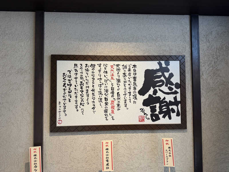 こうたんたんさんの湘南RESORT SPA 竜泉寺の湯 湘南茅ヶ崎店のサ活写真