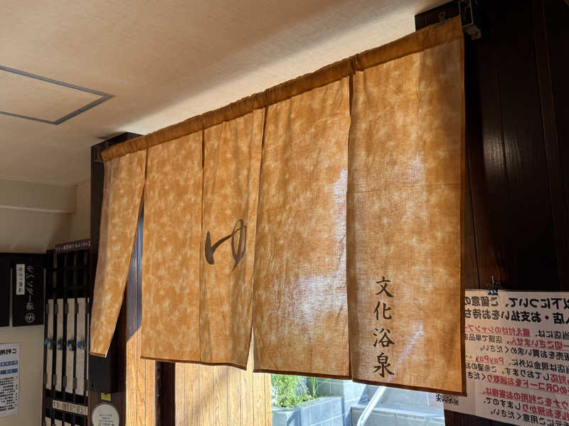 こうたんたんさんの文化浴泉のサ活写真