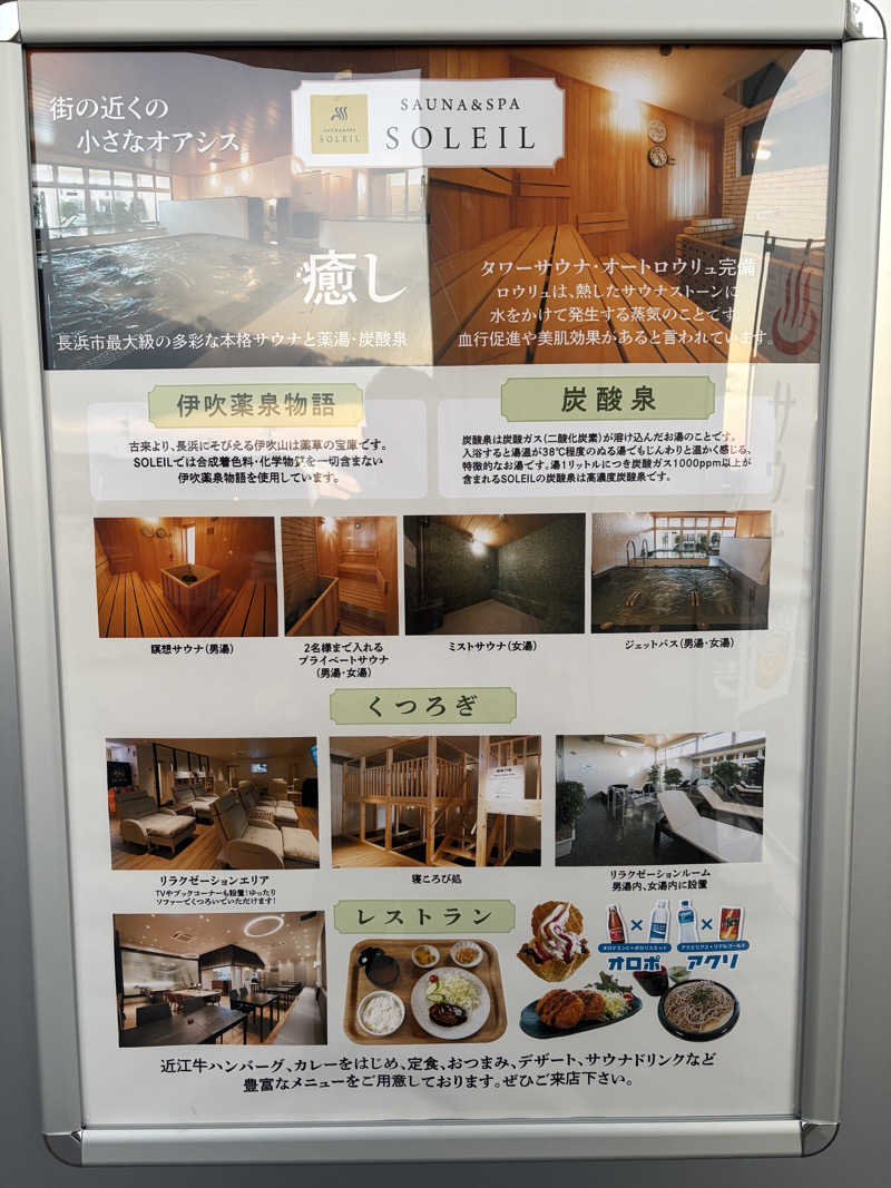 ダイスケ@迷彩軍隊長さんのSAUNA & SPA SOLEIL (ソレイユ)のサ活写真