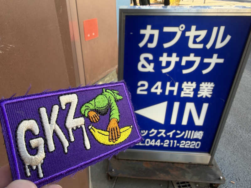 ダイスケ@迷彩軍隊長さんのレックスイン川崎のサ活写真