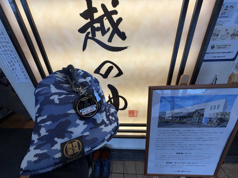 ダイスケ@迷彩軍隊長さんの越のゆ 敦賀店のサ活写真