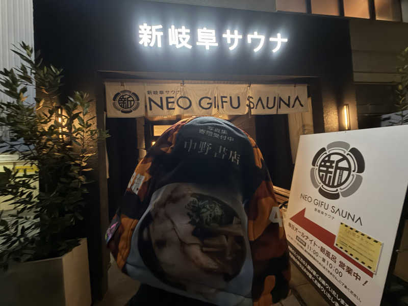 ダイスケ@迷彩軍隊長さんの新岐阜サウナのサ活写真