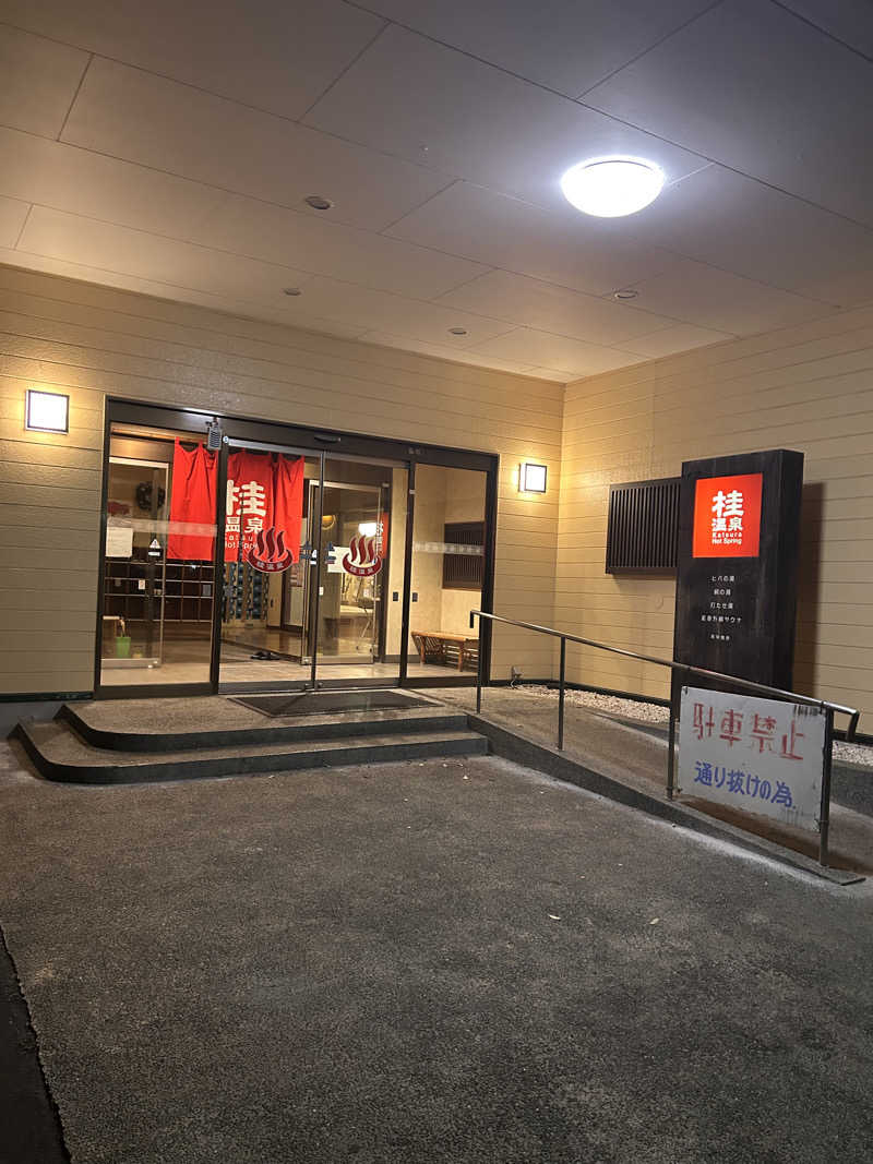 MIKAさんの桂温泉のサ活写真