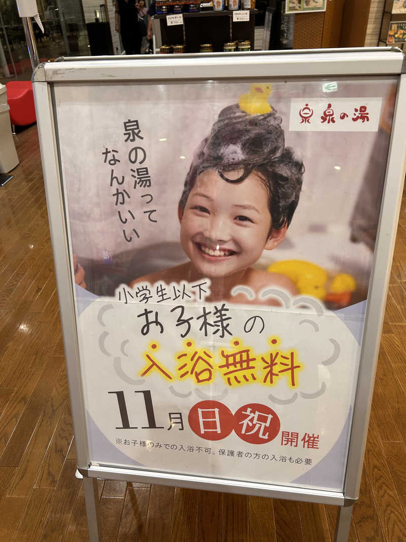 MIKAさんの泉の湯のサ活写真