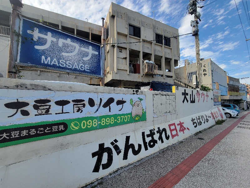 ヨシ３２さんの大山サウナのサ活写真