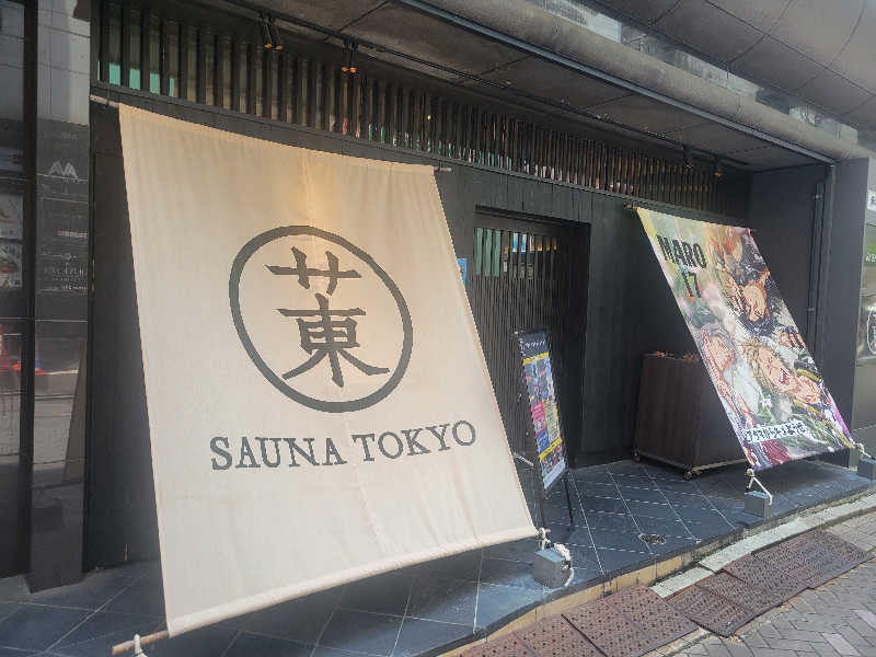 ヨシ３２さんのサウナ東京 (Sauna Tokyo)のサ活写真