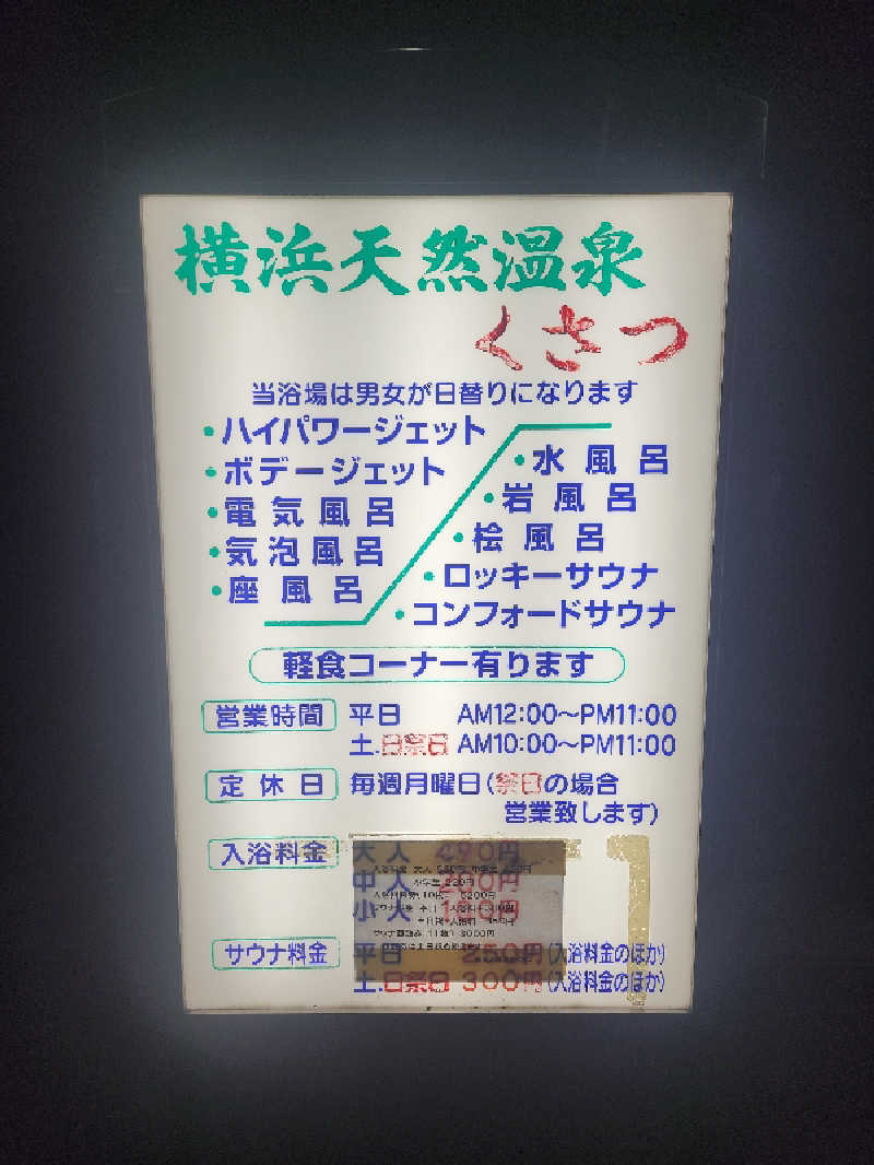 ヨシ３２さんの横浜天然温泉くさつのサ活写真