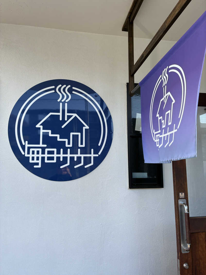 坂田 康之さんの毎日サウナ 八王子店のサ活写真