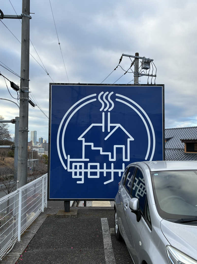 坂田 康之さんの毎日サウナ 八王子店のサ活写真