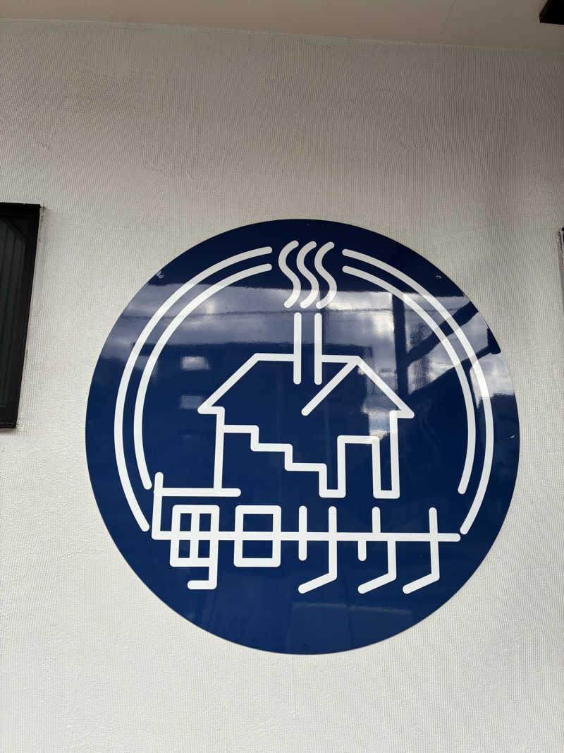 坂田 康之さんの毎日サウナ 八王子店のサ活写真