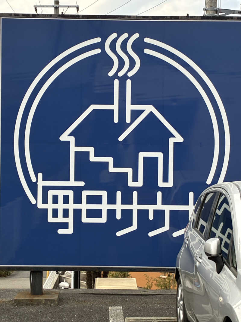 坂田 康之さんの毎日サウナ 八王子店のサ活写真