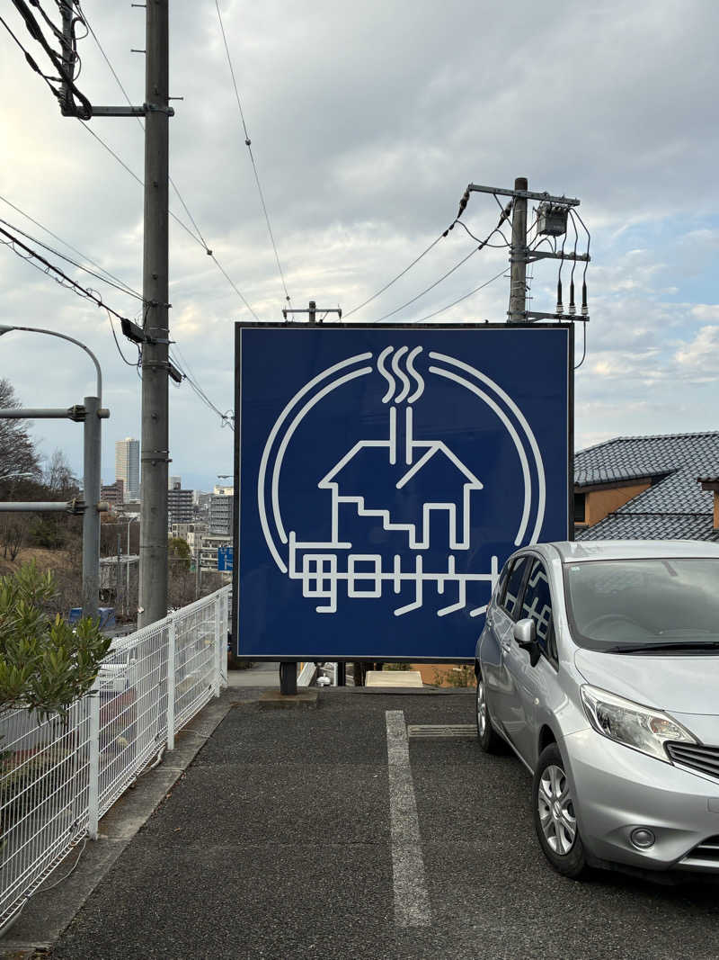 坂田 康之さんの毎日サウナ 八王子店のサ活写真