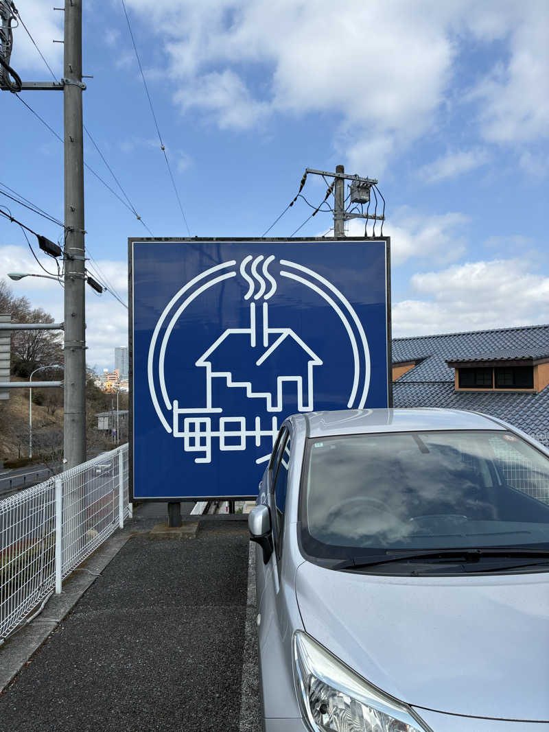 坂田 康之さんの毎日サウナ 八王子店のサ活写真