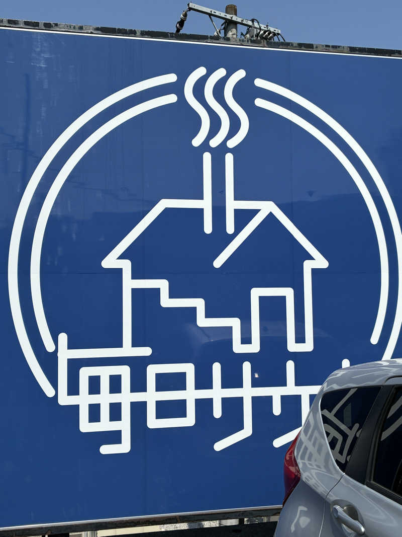 坂田 康之さんの毎日サウナ 八王子店のサ活写真