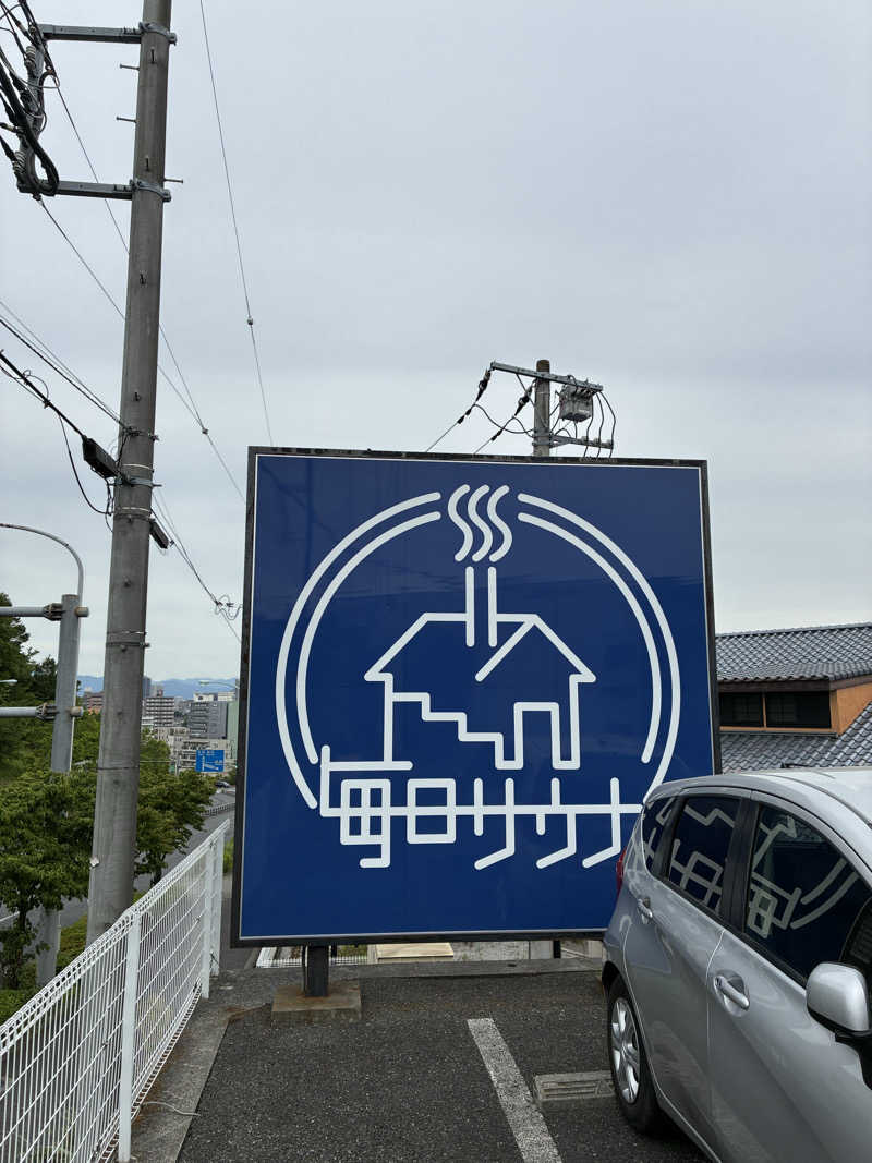 坂田 康之さんの毎日サウナ 八王子店のサ活写真