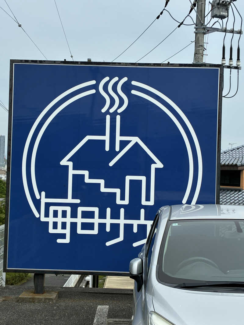 坂田 康之さんの毎日サウナ 八王子店のサ活写真