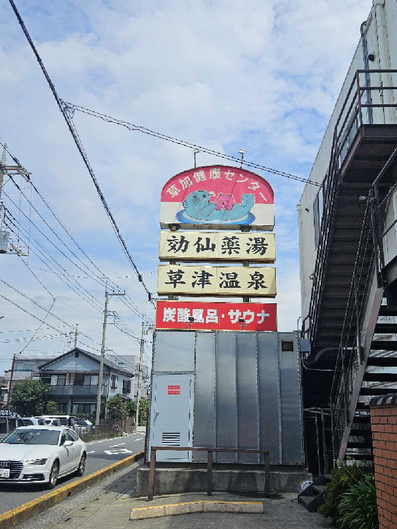 りかﾁｬﾝ︎🐰💫💭さんの湯乃泉 草加健康センターのサ活写真