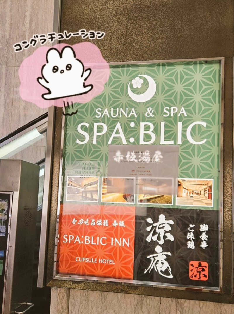 りかﾁｬﾝ︎🐰💫💭さんのSPA:BLIC 赤坂湯屋のサ活写真