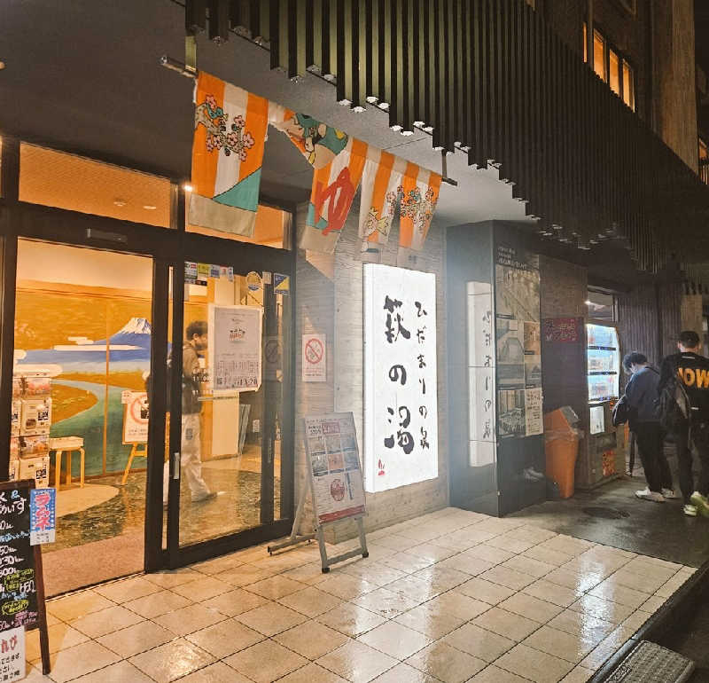 りかﾁｬﾝ︎🐰💫💭さんのひだまりの泉 萩の湯のサ活写真